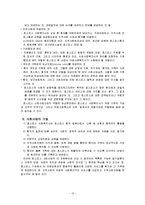 [의료사회사업] 호스피스와 사회사업-13