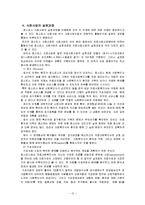 [의료사회사업] 호스피스와 사회사업-14