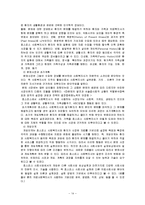[의료사회사업] 호스피스와 사회사업-15