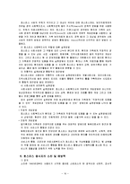 [의료사회사업] 호스피스와 사회사업-17