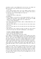[의료사회사업] 호스피스와 사회사업-18