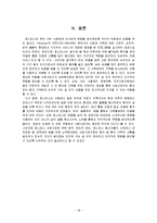 [의료사회사업] 호스피스와 사회사업-19