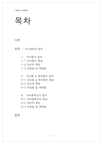[영양학] 식사장애(식이장애)-1