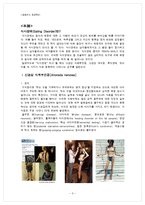 [영양학] 식사장애(식이장애)-3