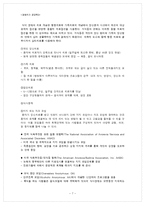 [영양학] 식사장애(식이장애)-7