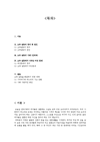 [여성복지] 여성복지적 차원에서 고부갈등의 문제-1