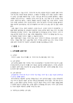 [여성복지] 여성복지적 차원에서 고부갈등의 문제-2