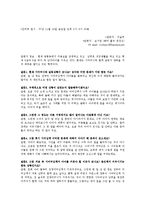 [여성복지] 여성복지적 차원에서 고부갈등의 문제-4