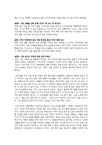 [여성복지] 여성복지적 차원에서 고부갈등의 문제-5