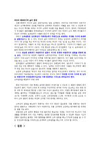 [여성복지] 여성복지적 차원에서 고부갈등의 문제-7