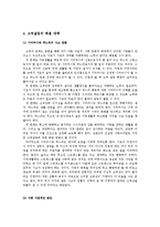 [여성복지] 여성복지적 차원에서 고부갈등의 문제-8