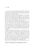 [사회복지학] 빈곤과 기초생활 -국민기초생활보장법과 자활사업을 중심으로-2