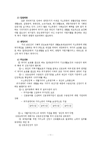 [사회복지학] 빈곤과 기초생활 -국민기초생활보장법과 자활사업을 중심으로-11