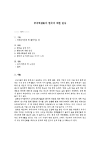 [지역학] 중국학생들의 한국에 대한 관심-2
