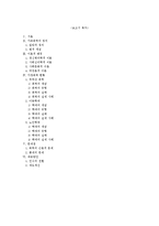 [사회문제론] 가정폭력의 현황과 문제점-1