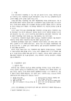 [사회문제론] 가정폭력의 현황과 문제점-2