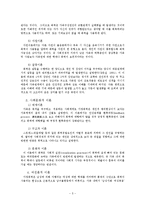 [사회문제론] 가정폭력의 현황과 문제점-5