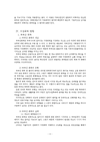 [사회문제론] 가정폭력의 현황과 문제점-6