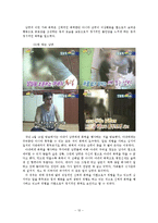 [사회문제론] 가정폭력의 현황과 문제점-12