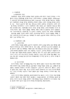 [사회문제론] 가정폭력의 현황과 문제점-13