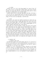 [사회문제론] 가정폭력의 현황과 문제점-14
