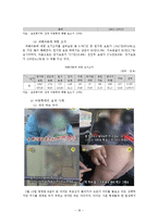 [사회문제론] 가정폭력의 현황과 문제점-18