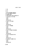 [범죄사회학] 낙인론적 관점에서 바라본 아동성범죄-2