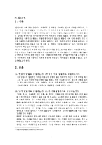 [범죄사회학] 낙인론적 관점에서 바라본 아동성범죄-3