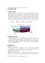 [범죄사회학] 낙인론적 관점에서 바라본 아동성범죄-4