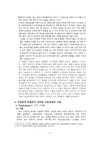 [범죄사회학] 낙인론적 관점에서 바라본 아동성범죄-5