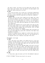 [범죄사회학] 낙인론적 관점에서 바라본 아동성범죄-6