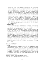 [범죄사회학] 낙인론적 관점에서 바라본 아동성범죄-7
