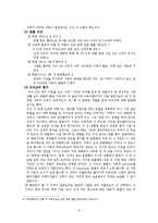 [범죄사회학] 낙인론적 관점에서 바라본 아동성범죄-8
