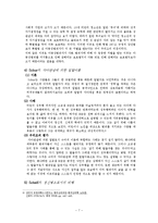 [범죄사회학] 낙인론적 관점에서 바라본 아동성범죄-9
