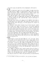 [범죄사회학] 낙인론적 관점에서 바라본 아동성범죄-11