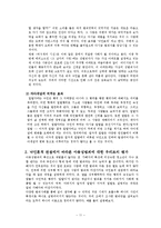 [범죄사회학] 낙인론적 관점에서 바라본 아동성범죄-13