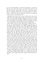 [범죄사회학] 낙인론적 관점에서 바라본 아동성범죄-14