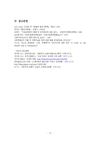 [범죄사회학] 낙인론적 관점에서 바라본 아동성범죄-15