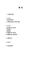 [온라인저널리즘] 안티사이트 연구-2