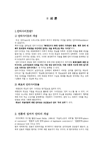 [온라인저널리즘] 안티사이트 연구-3