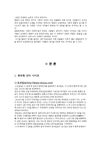 [온라인저널리즘] 안티사이트 연구-4