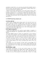 [온라인저널리즘] 안티사이트 연구-5