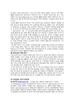 [온라인저널리즘] 안티사이트 연구-6