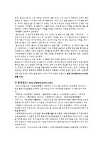 [온라인저널리즘] 안티사이트 연구-12