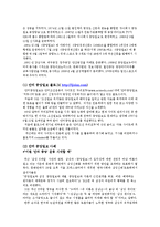 [온라인저널리즘] 안티사이트 연구-13