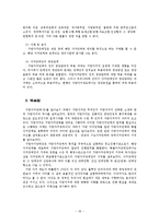 지방자치단체 레포트-18