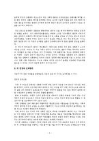 [행정사례] 간통죄 폐지에 대해서-5