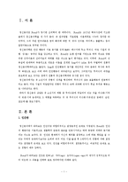 정신분석 상담 레포트-3
