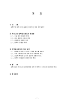 우리나라 대학입시제도 개선방안-2