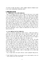 우리나라 대학입시제도 개선방안-4